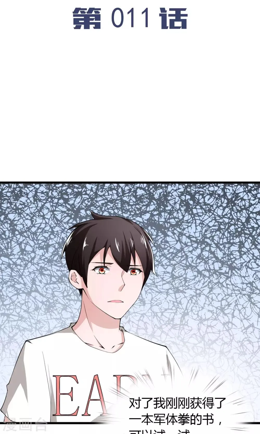 第11话 第3页