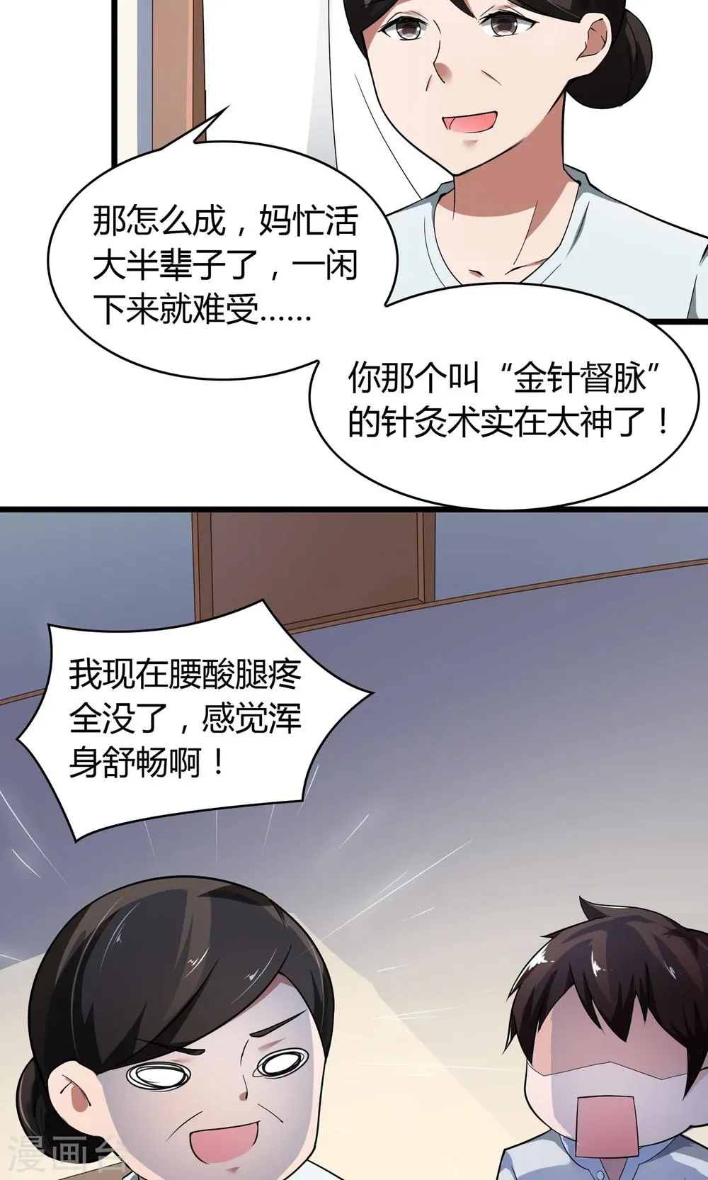 第16话 第23页