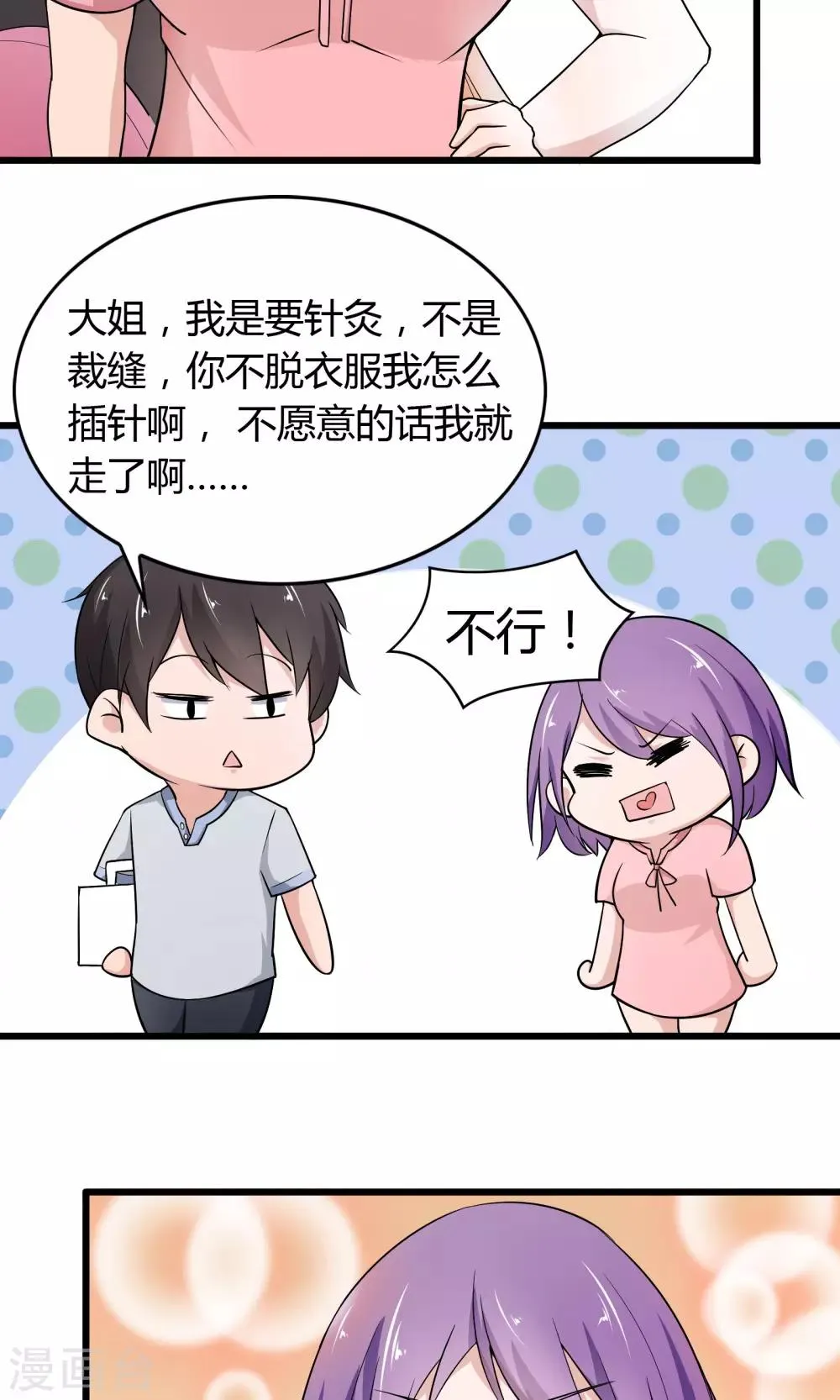 第17话 第23页