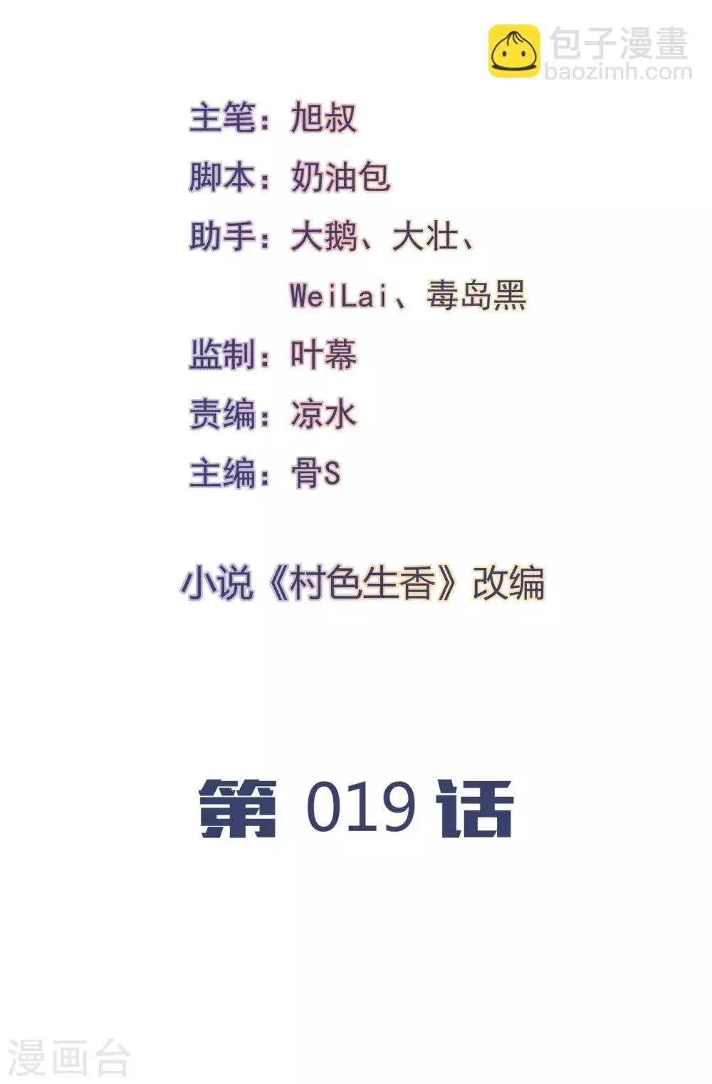 第19话 第2页