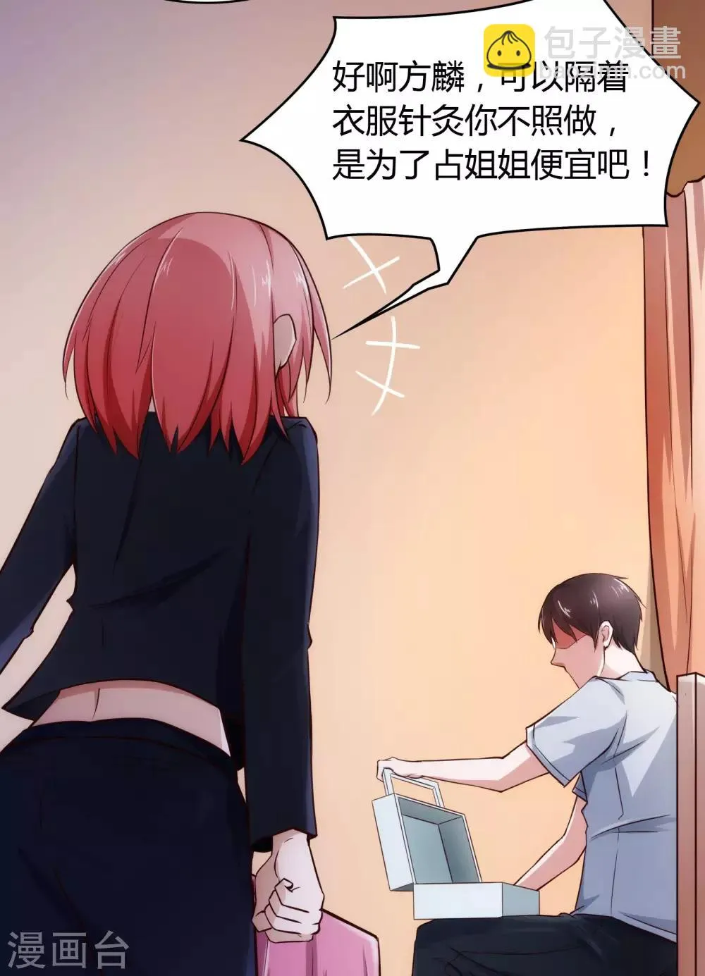 第19话 第5页