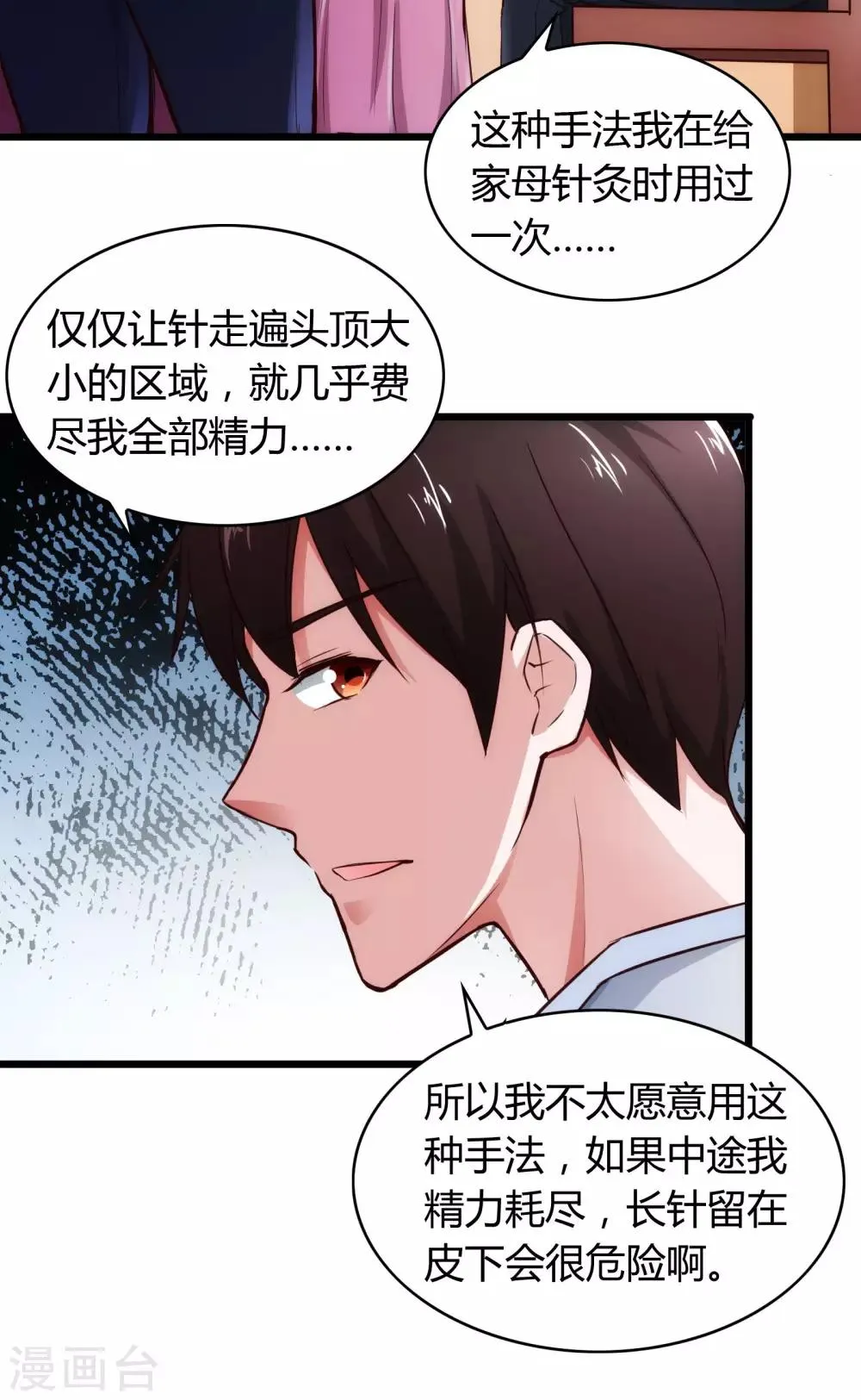 第19话 第6页