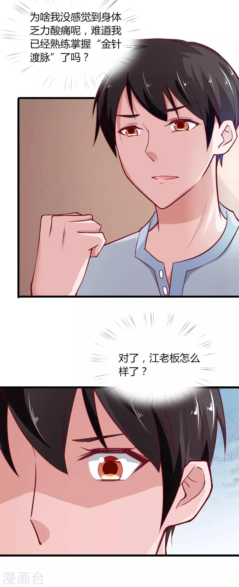第19话 第27页