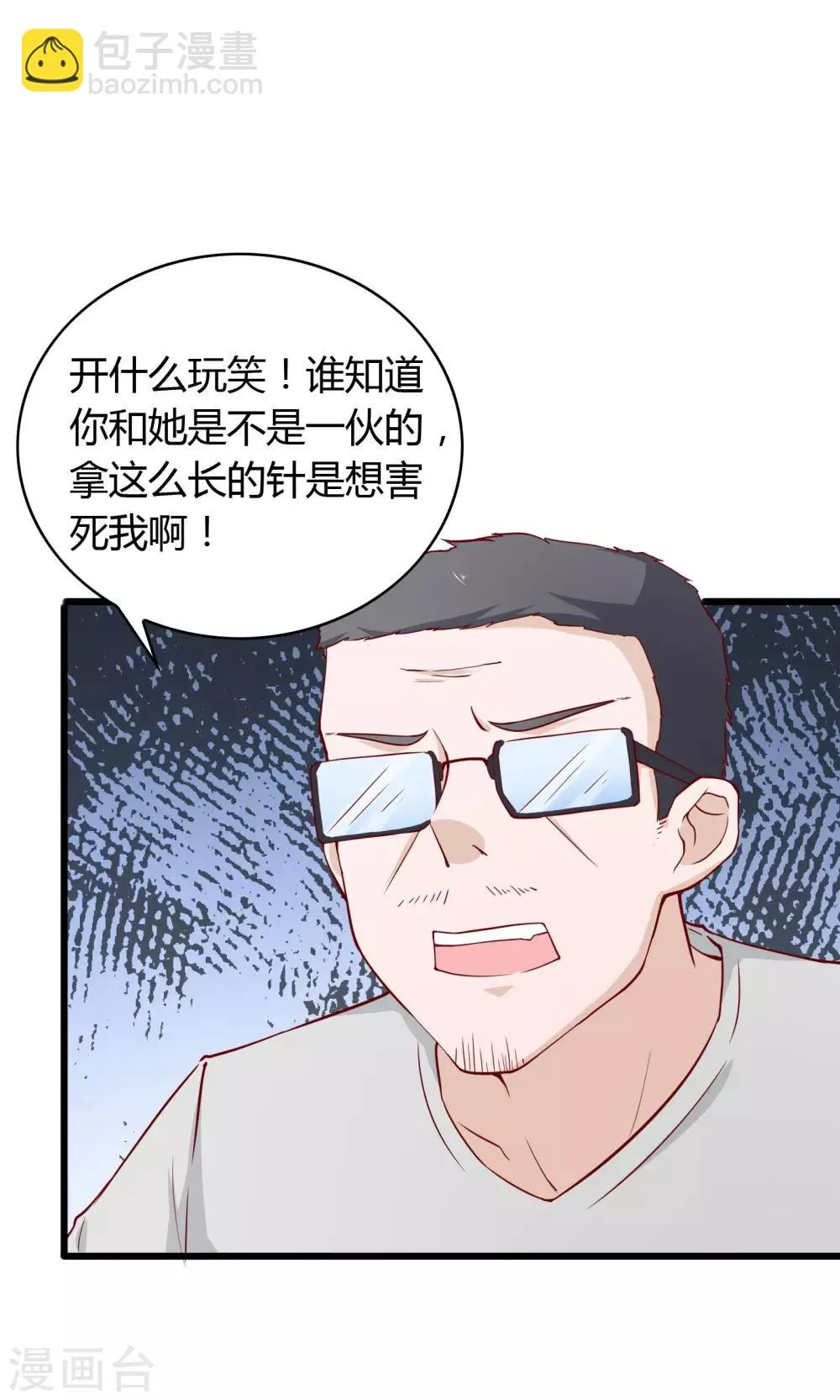第21话 第3页