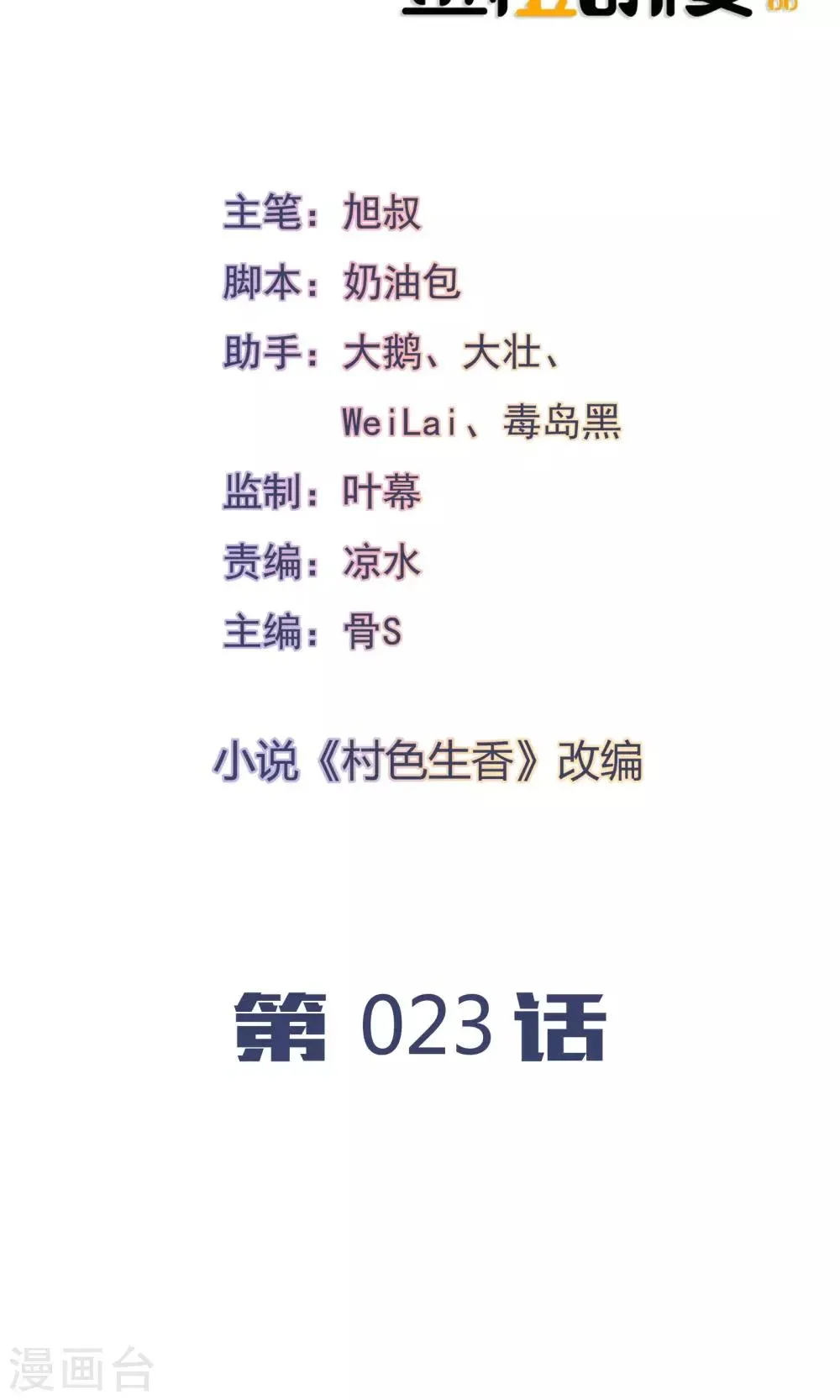 第23话 第2页