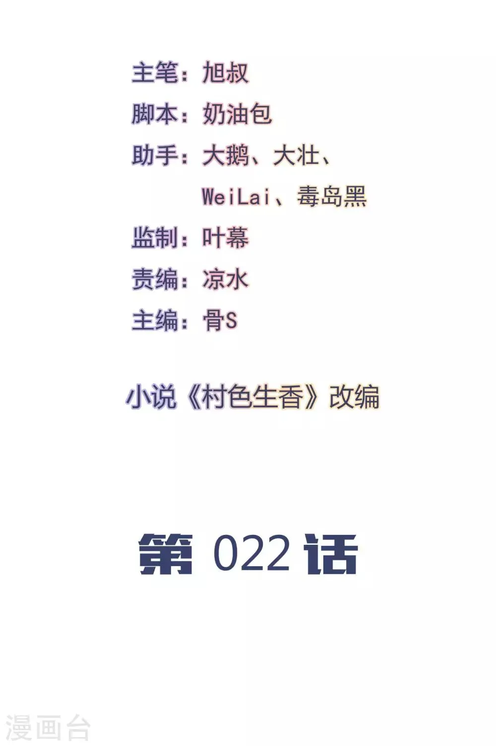 第22话 第2页