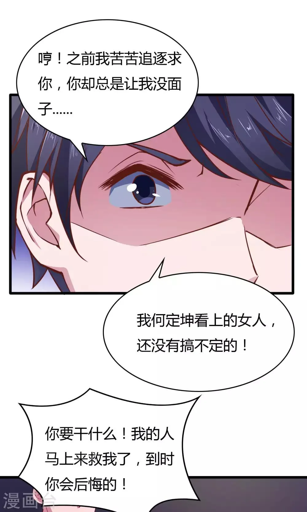 第24话 第26页