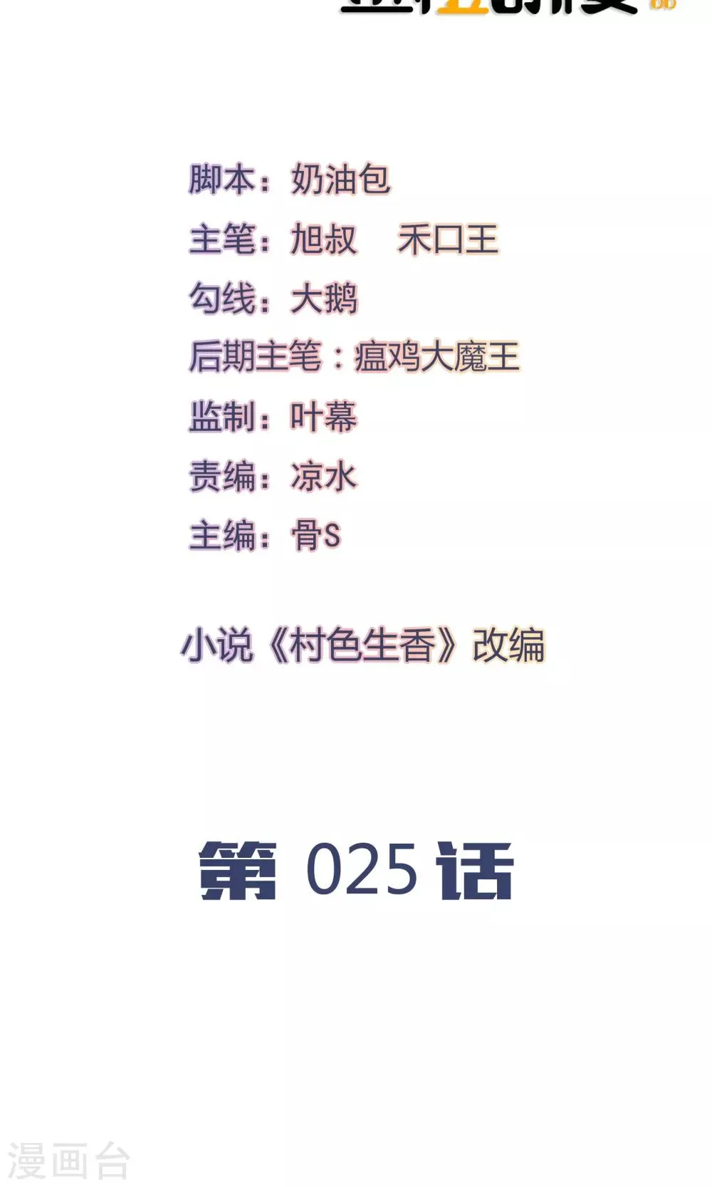 第25话 第2页