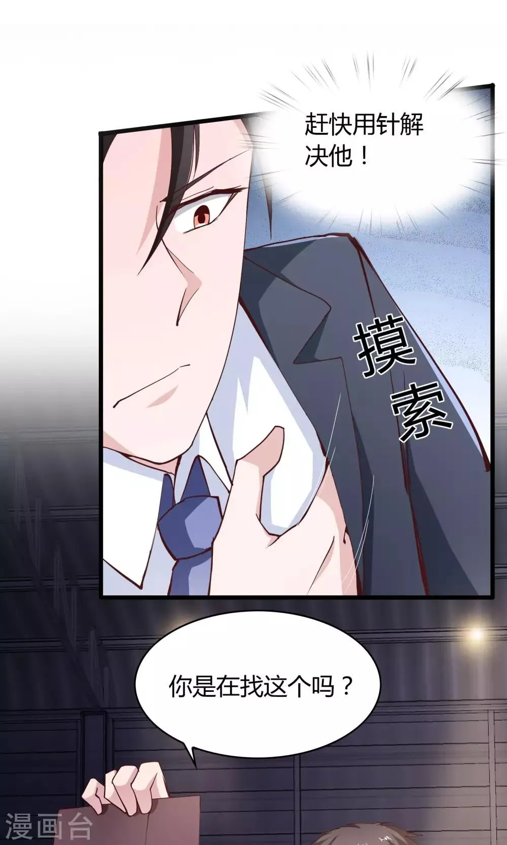 第25话 第24页