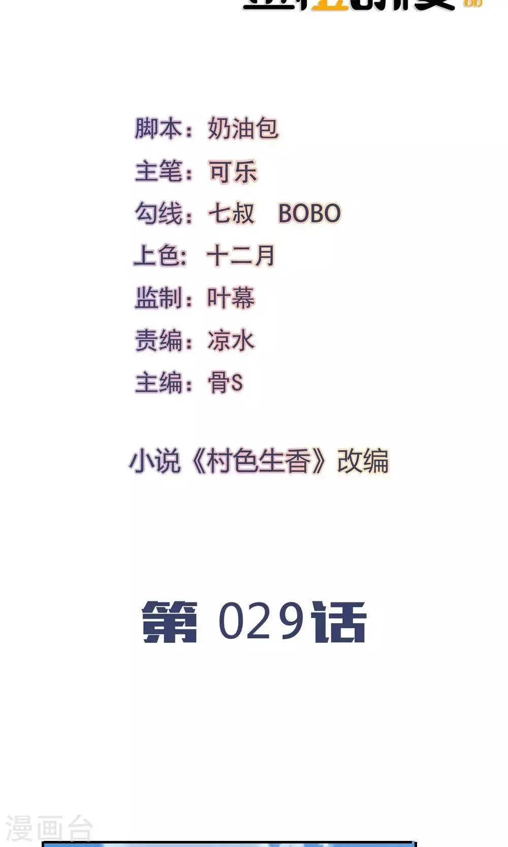 第29话 第2页