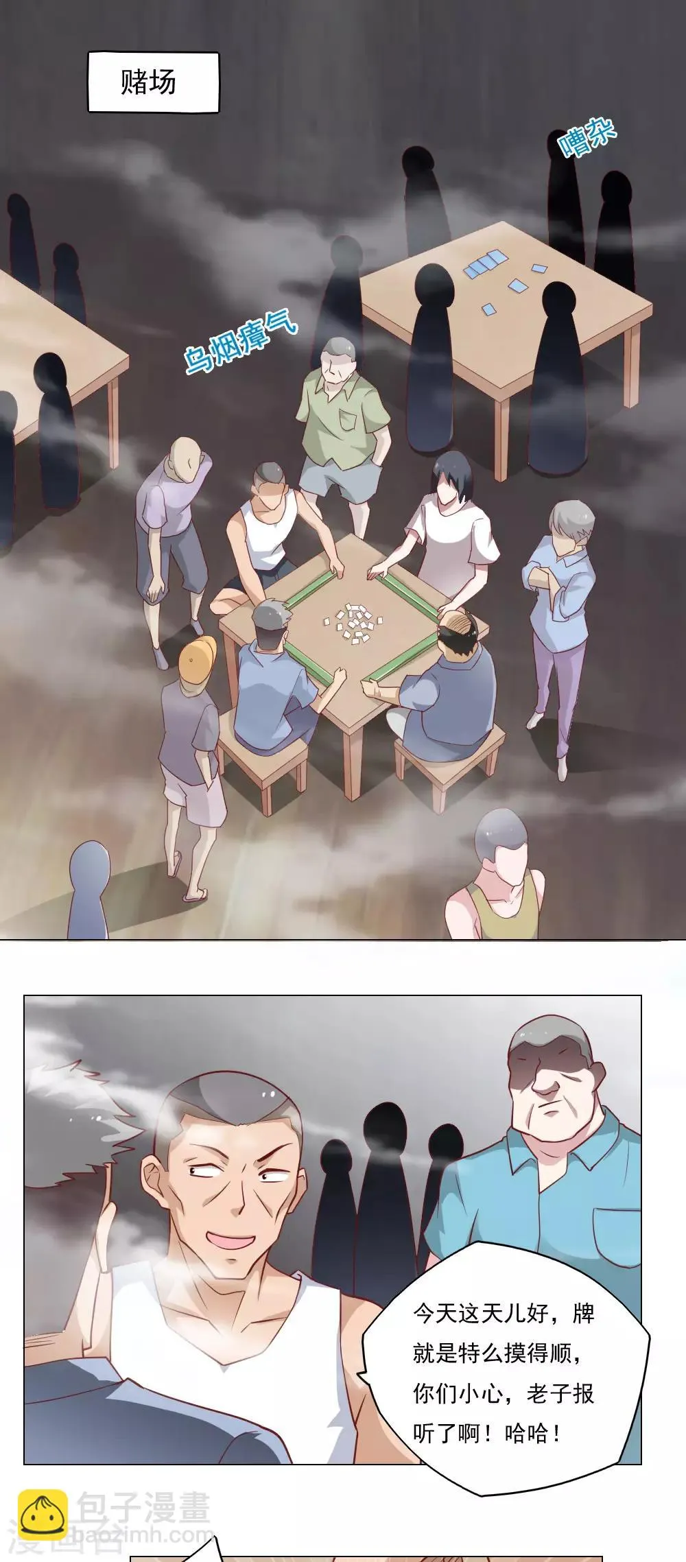 第31话 第3页