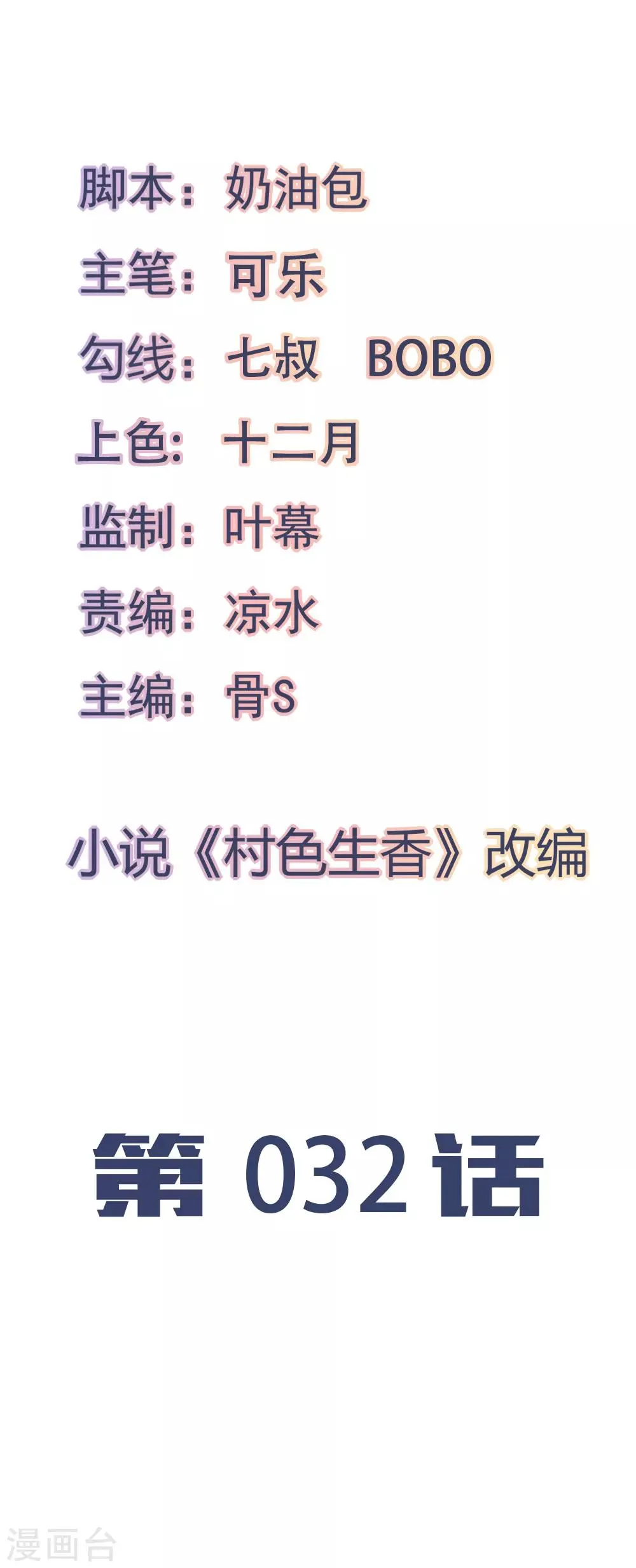 第32话 第2页