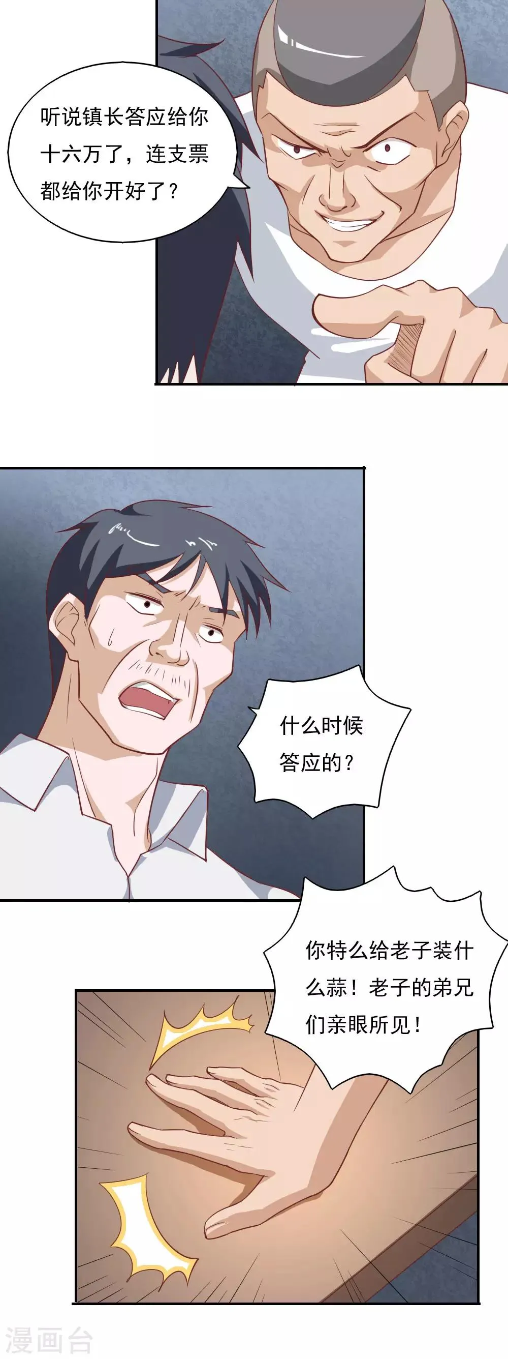 第32话 第8页