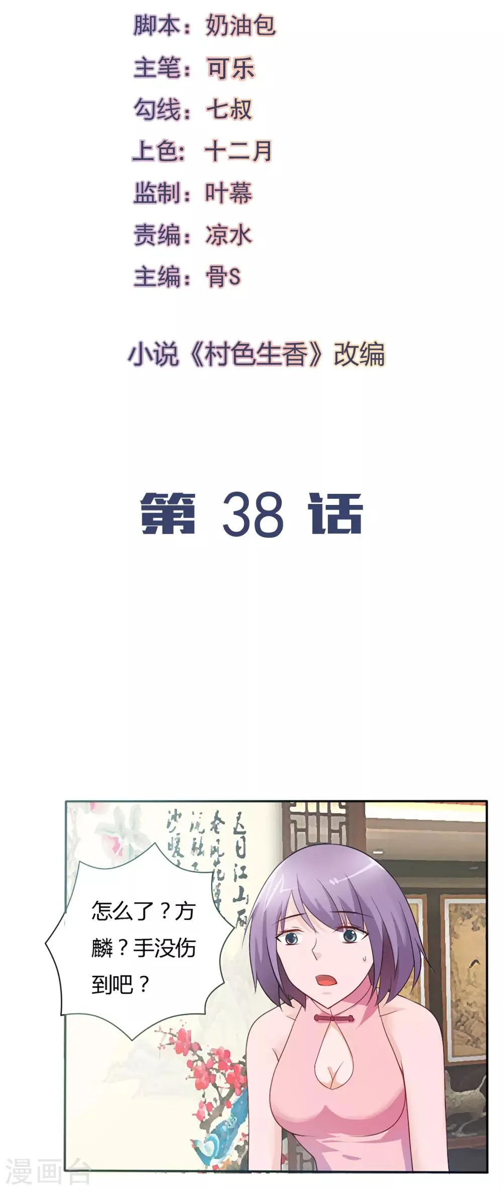 第38话 第2页