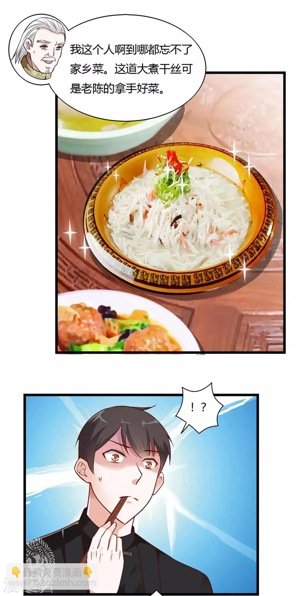 第38话 第6页