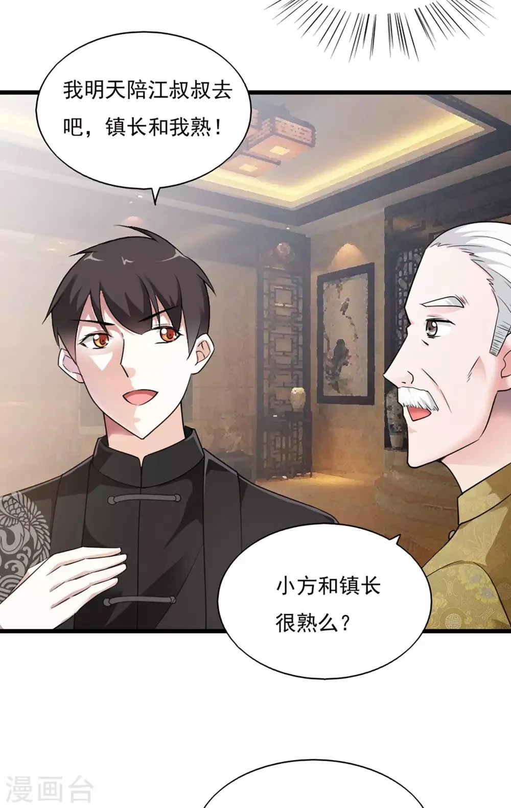 第38话 第10页