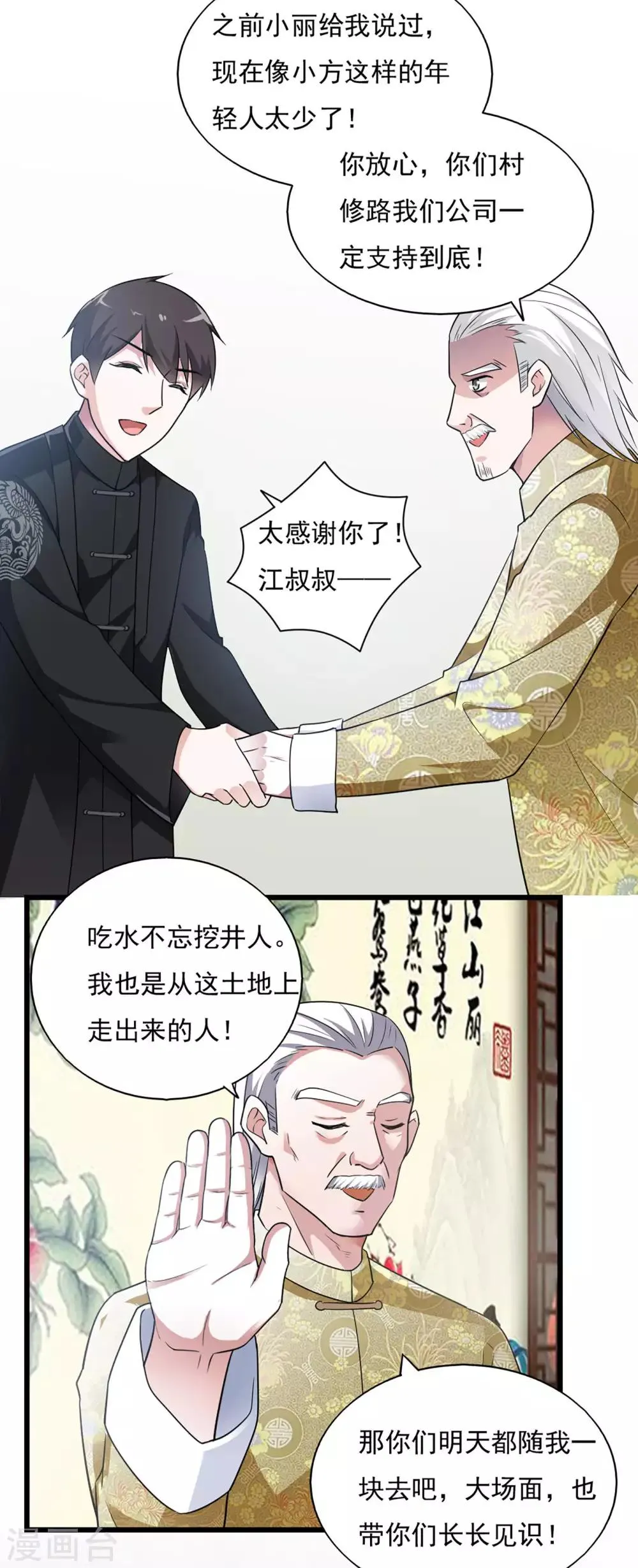 第38话 第12页