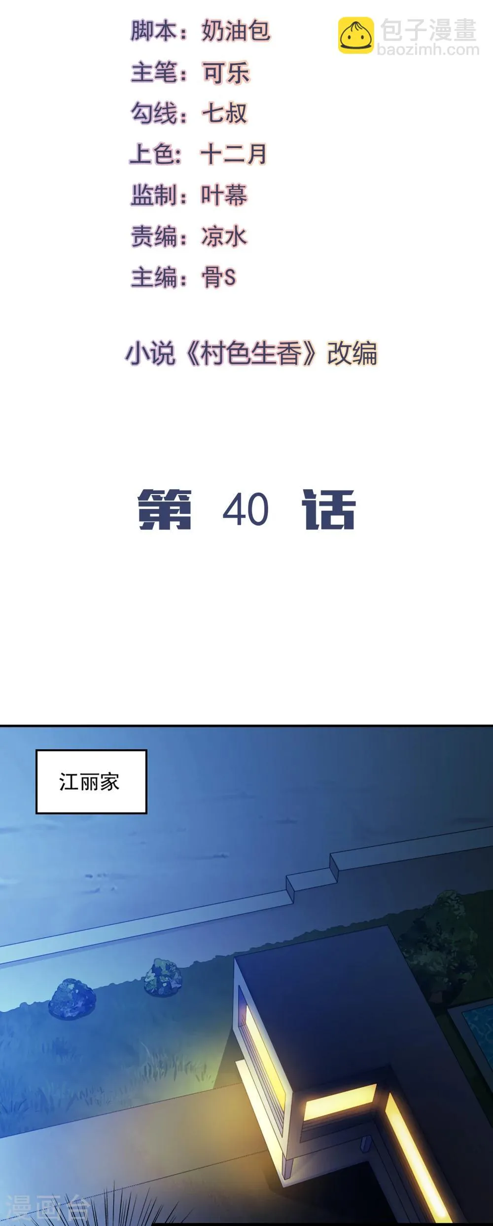 第40话 第2页