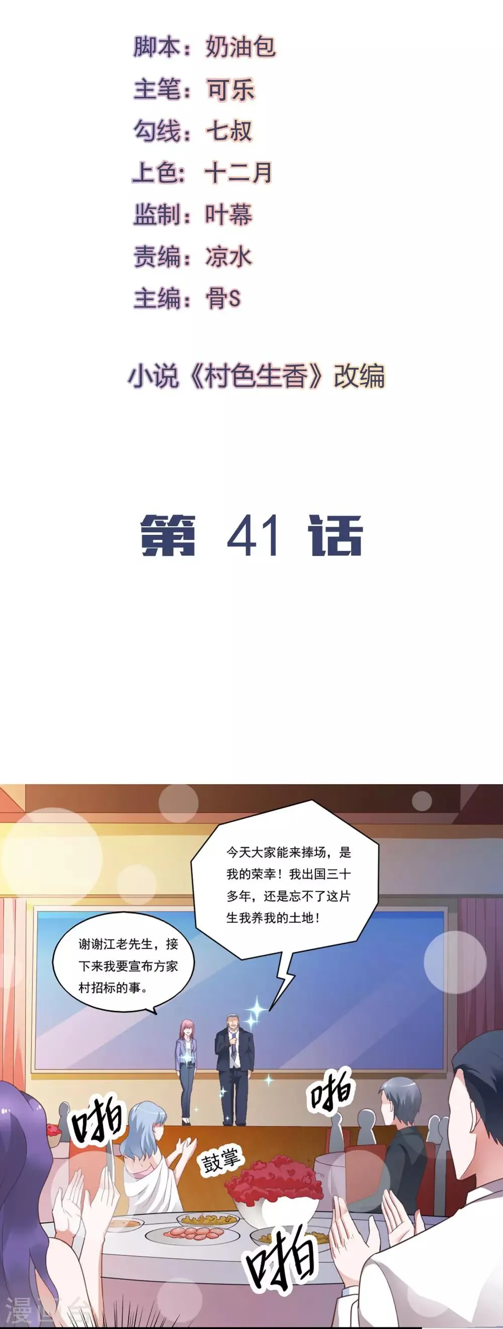 第41话 第2页