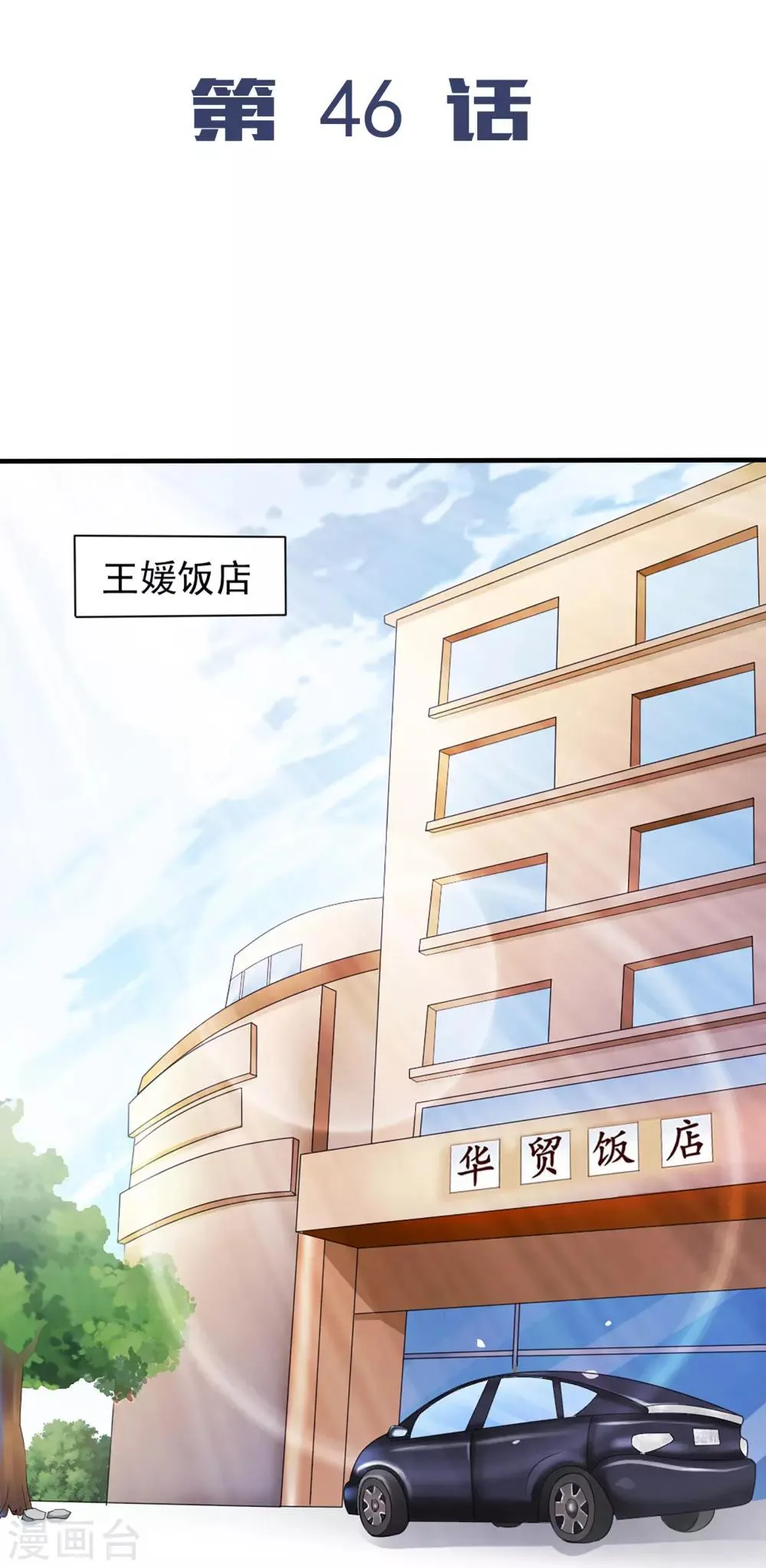 第46话 第4页