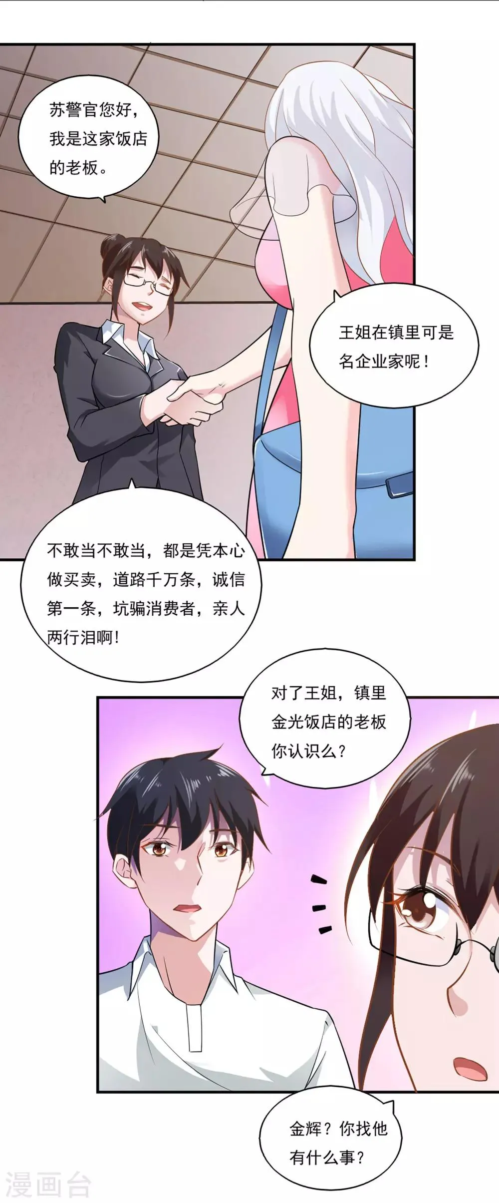 第46话 第16页