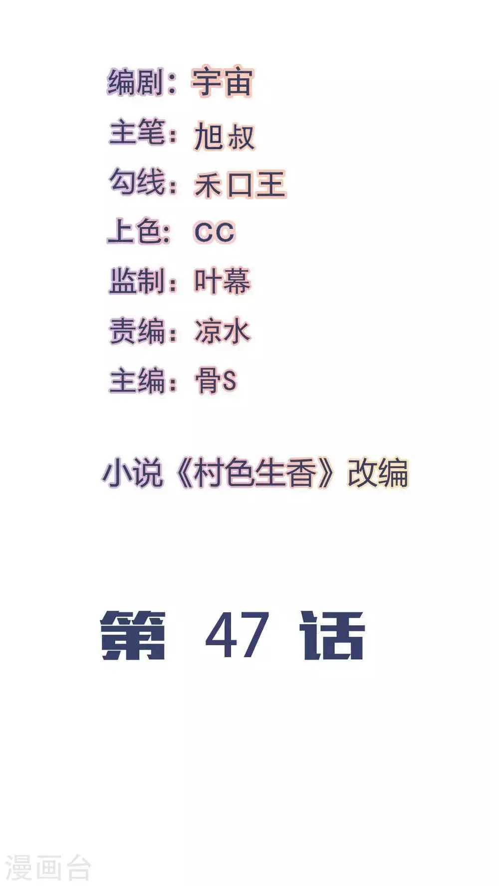 第47话 第2页