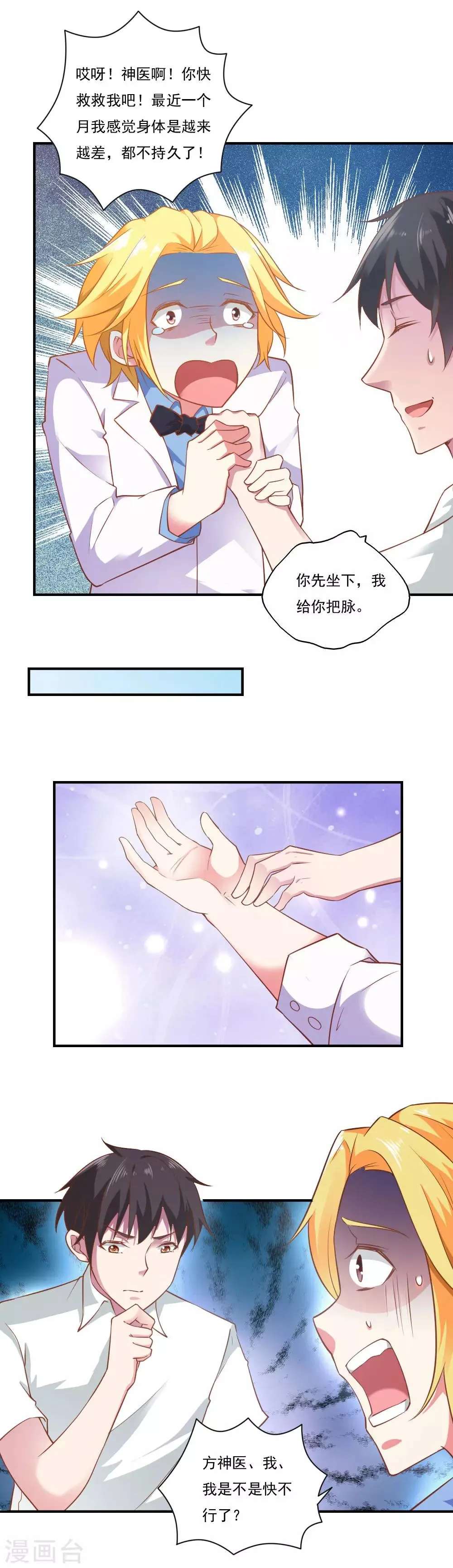 第47话 第8页