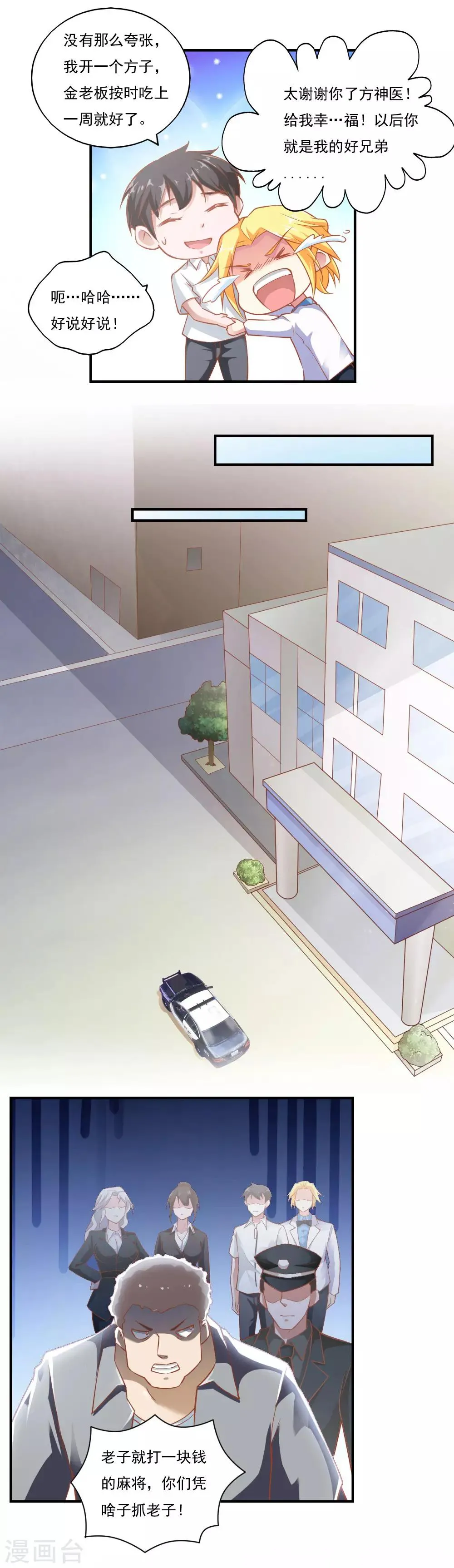 第47话 第9页
