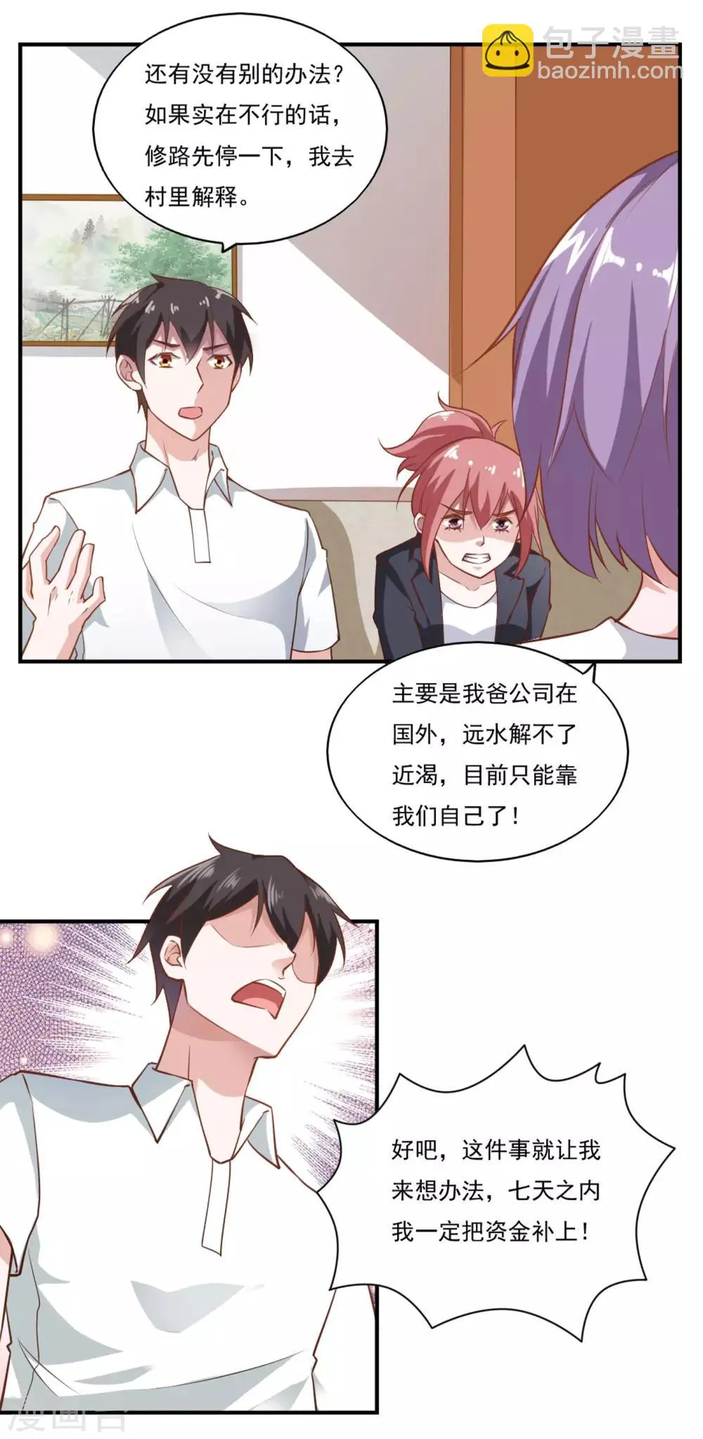 第48话 第3页