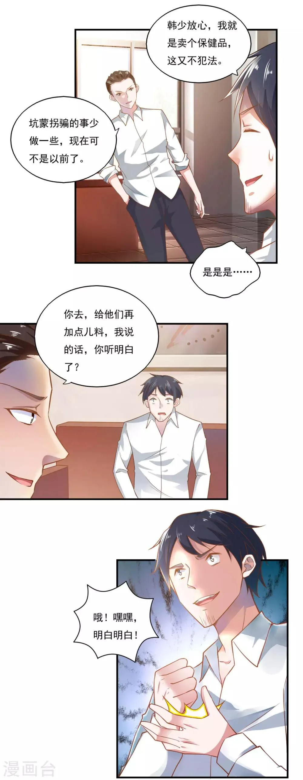 第48话 第6页