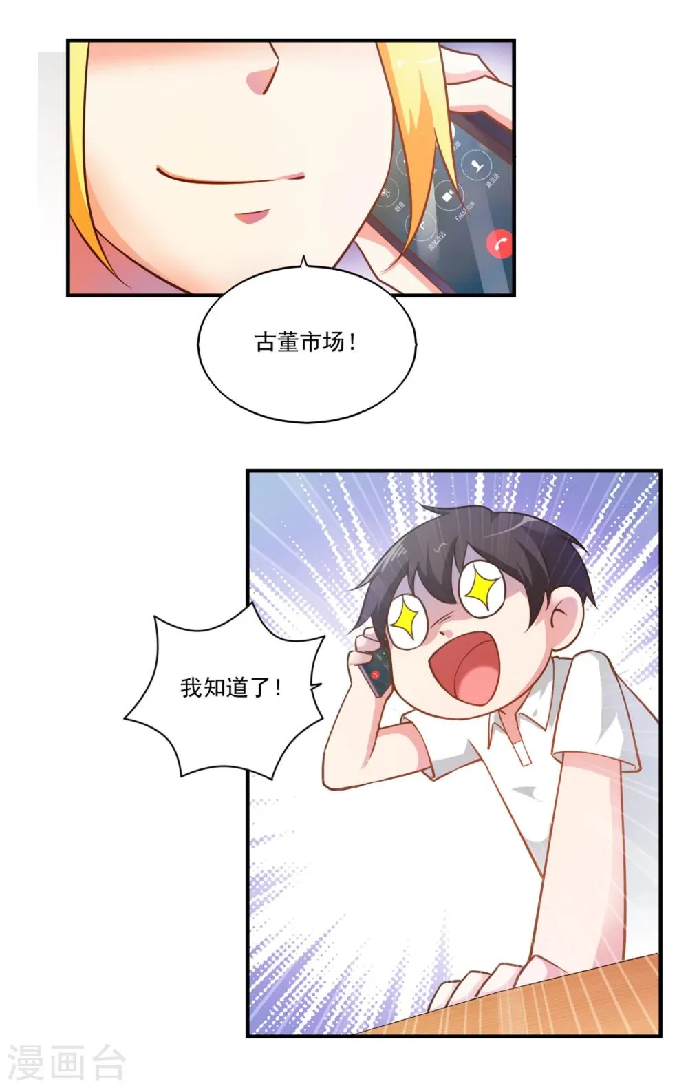 第50话 第8页