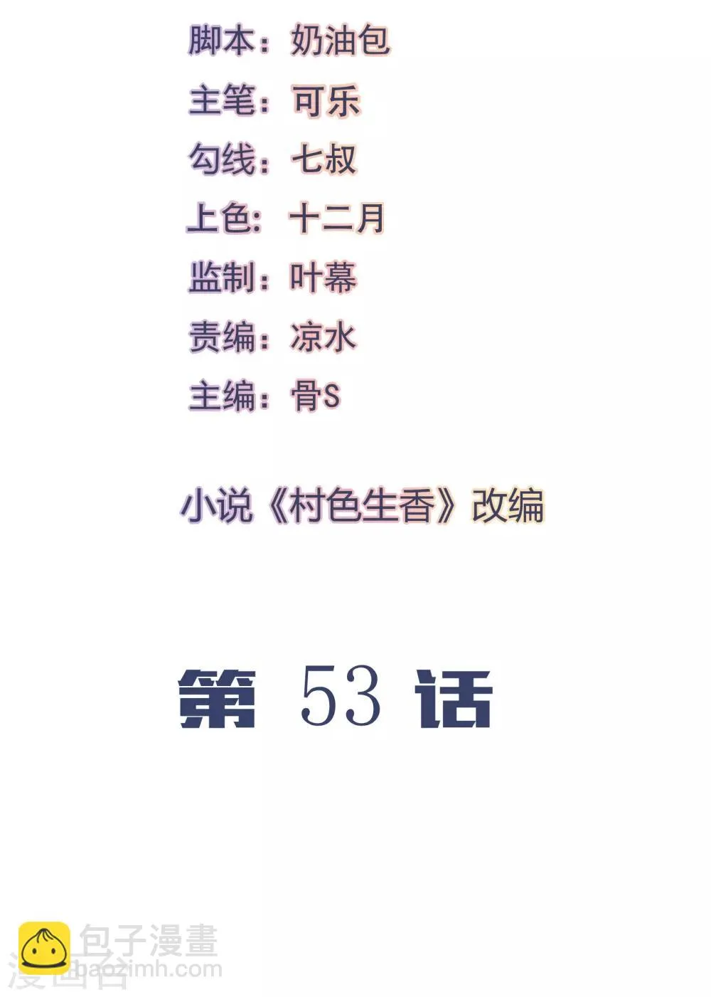 第53话 第2页