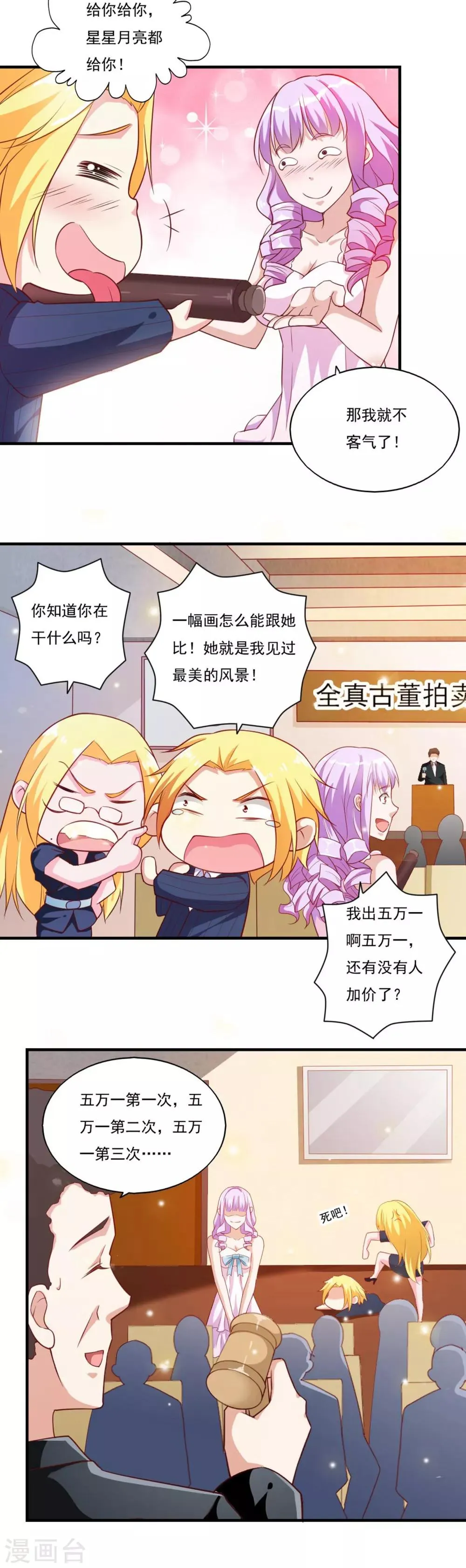 第53话 第8页