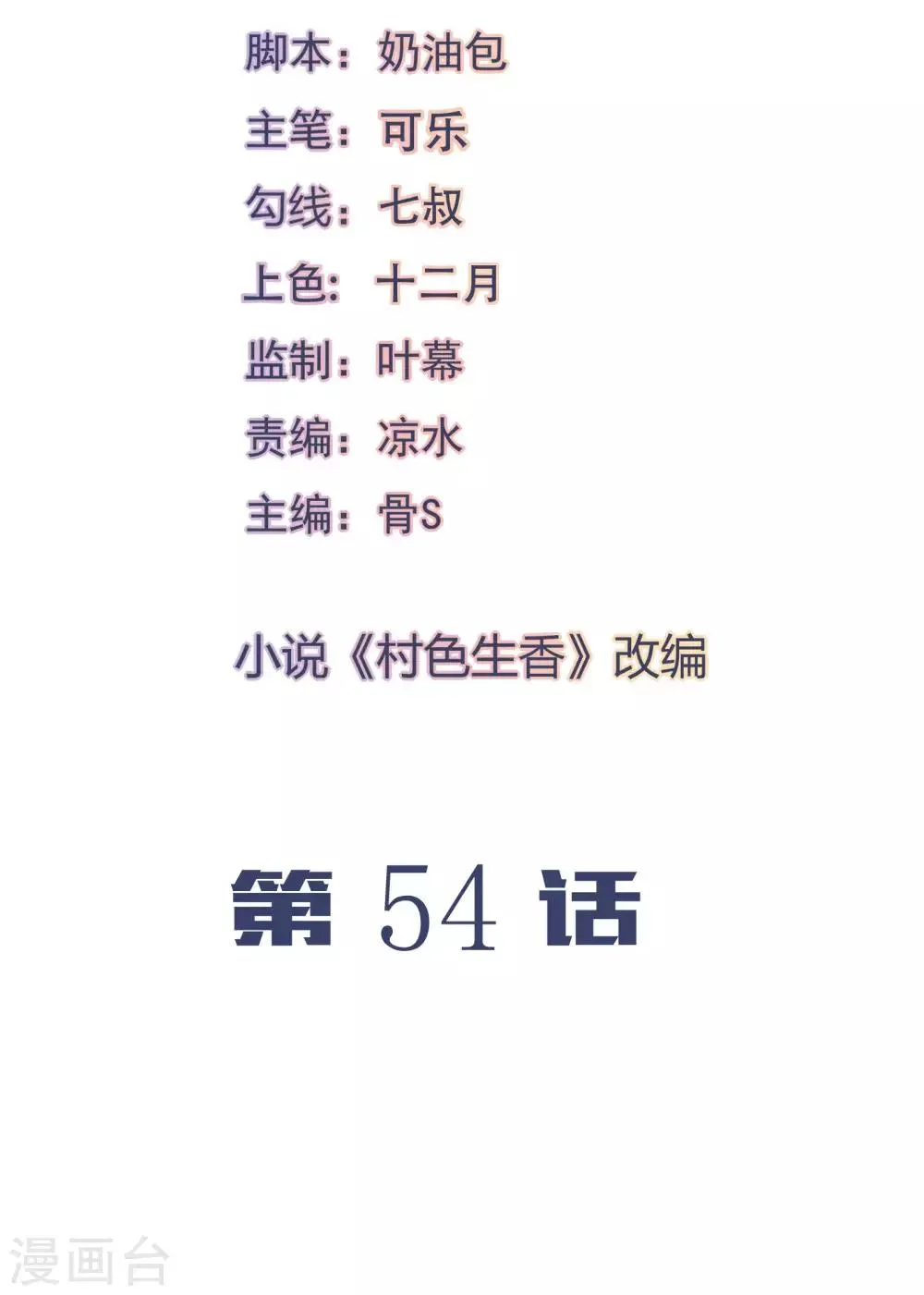 第54话 第2页