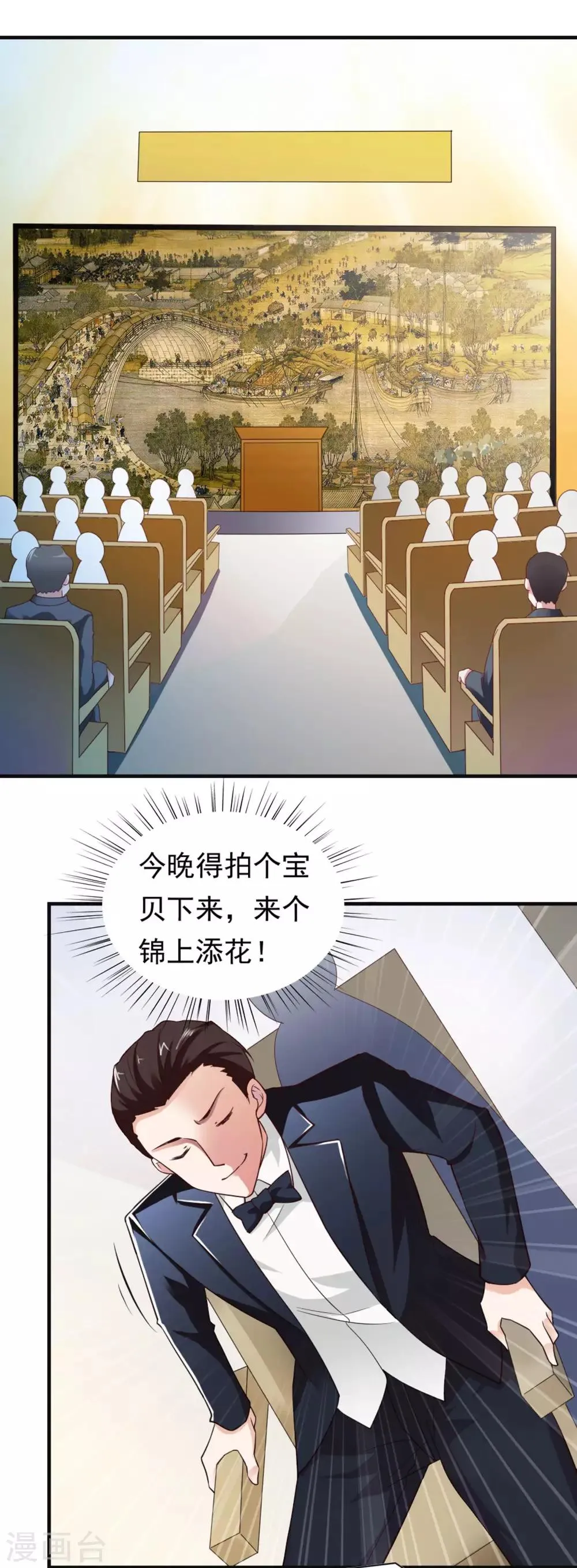 第54话 第4页