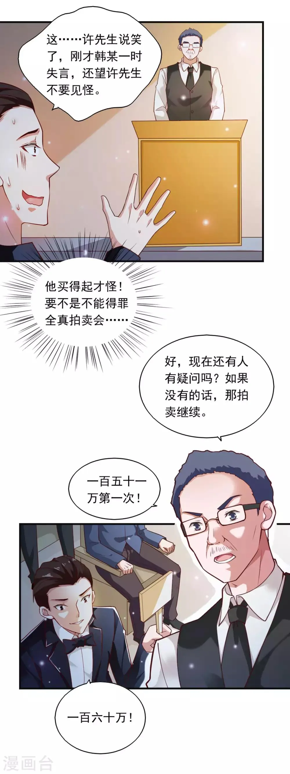 第54话 第10页