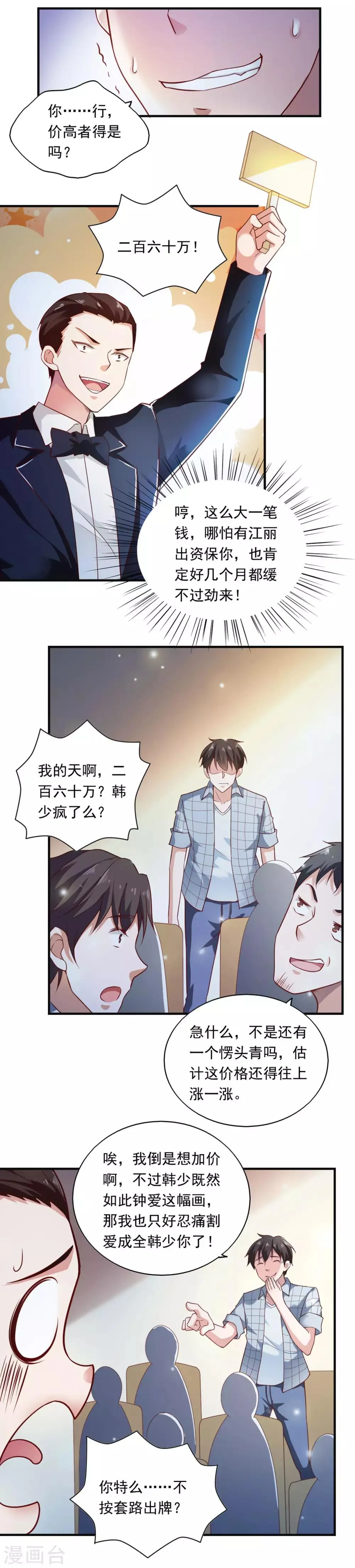 第54话 第12页
