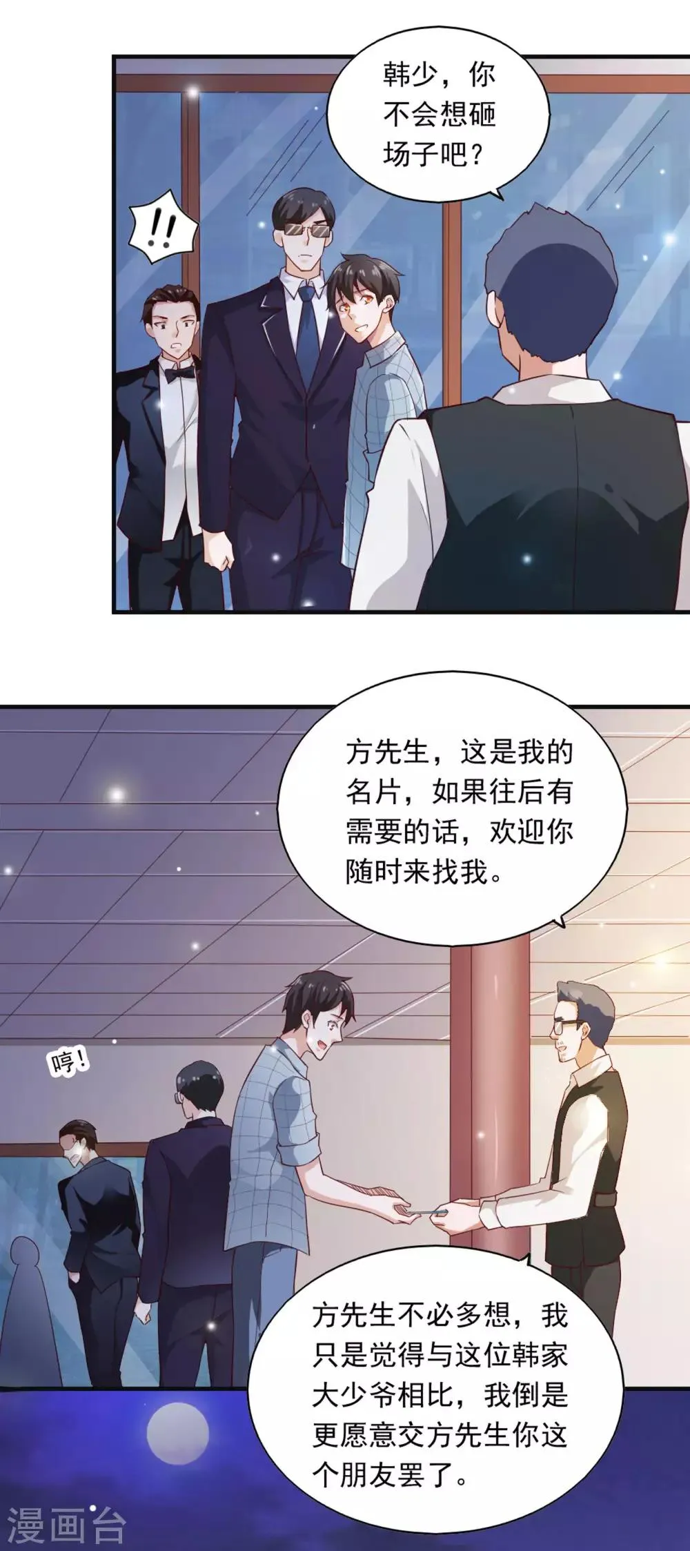 第54话 第14页