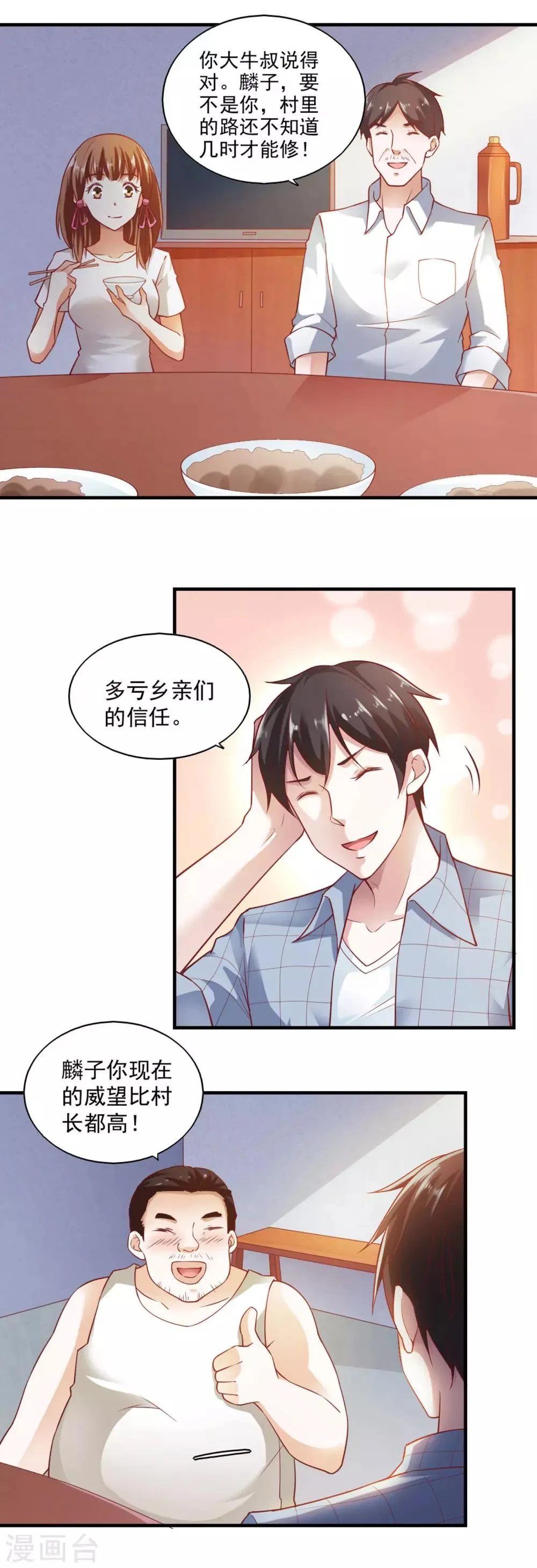 第55话 第9页