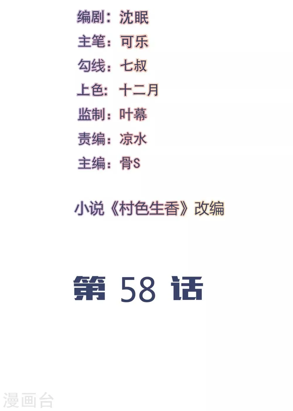 第58话 第2页