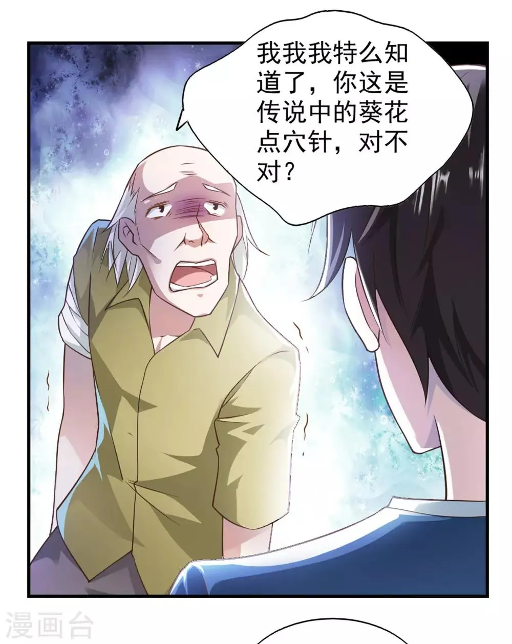 第58话 第3页