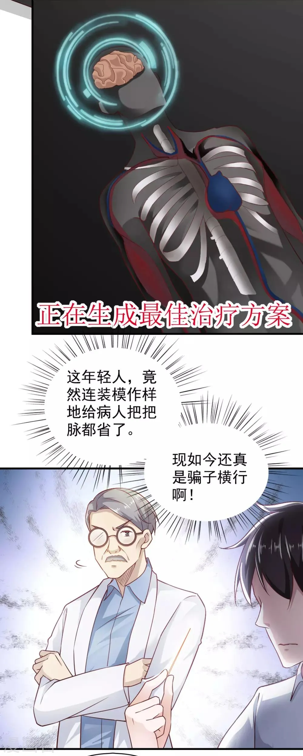 第60话 第4页