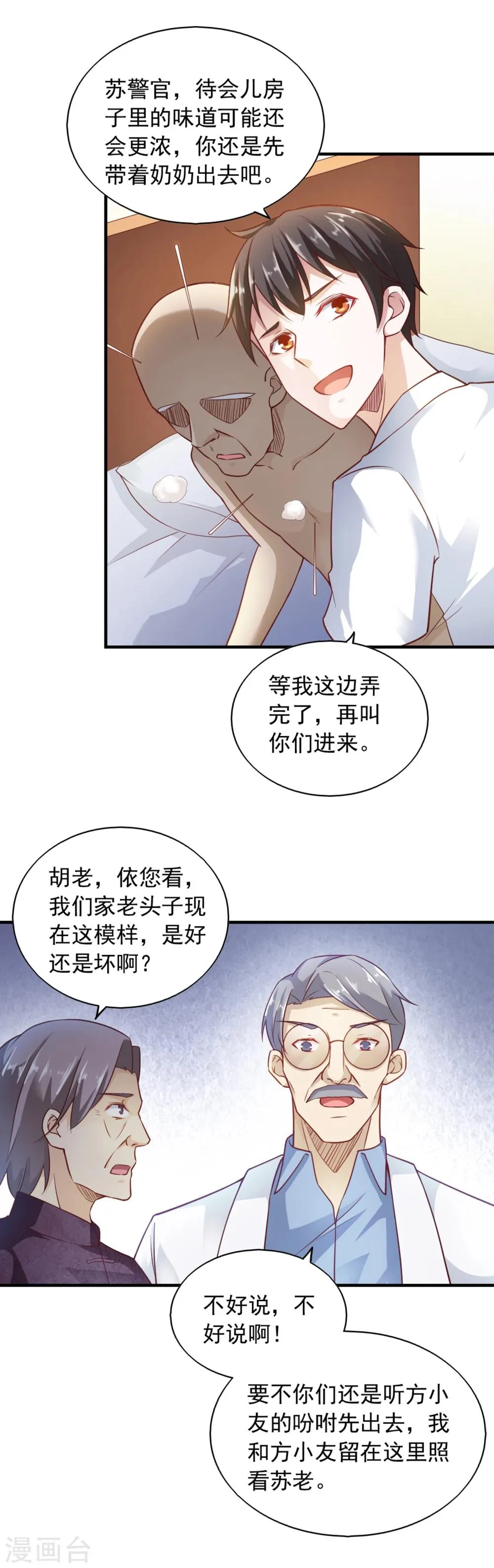 第60话 第10页