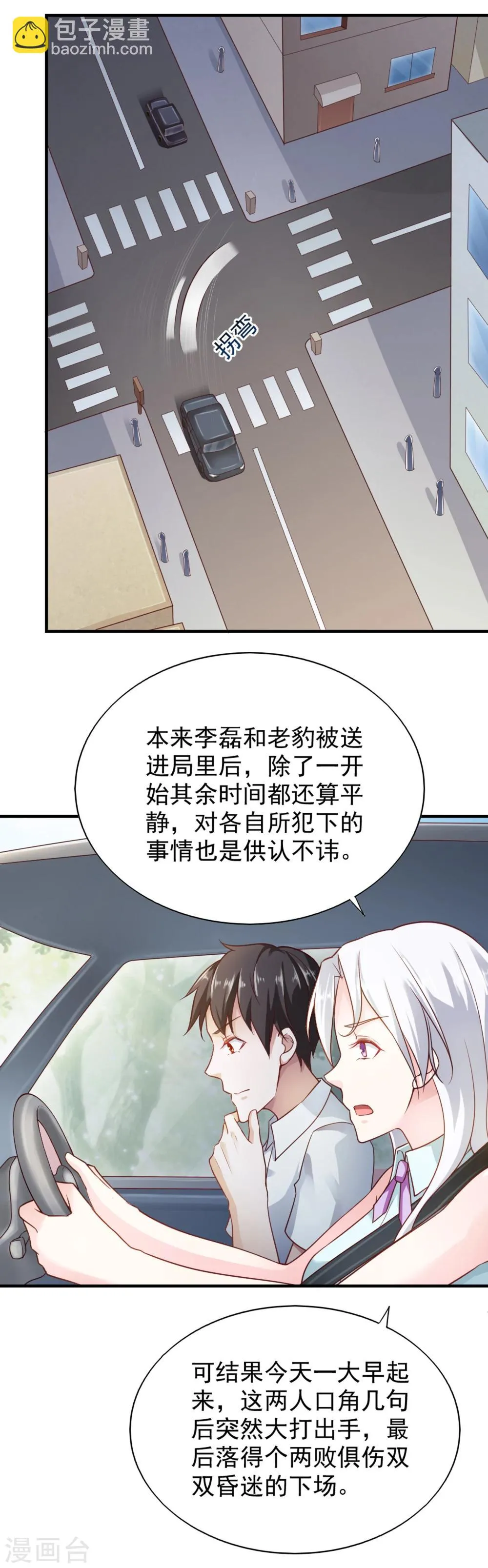 第61话 第9页