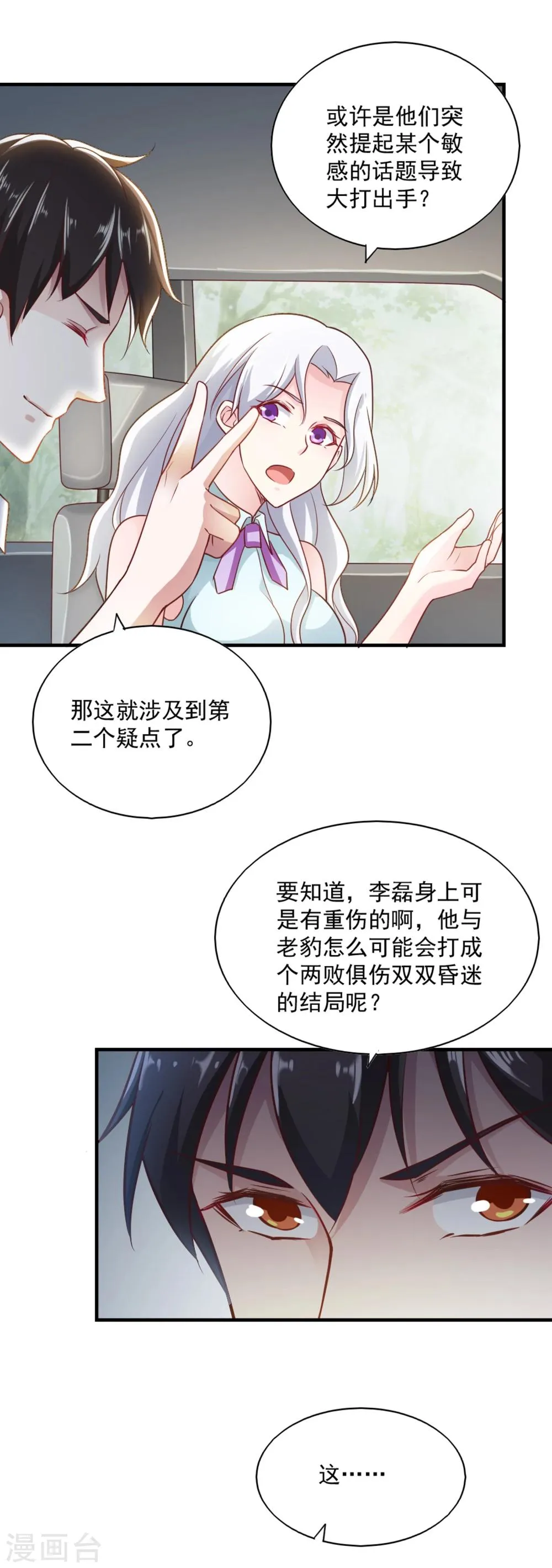 第61话 第19页