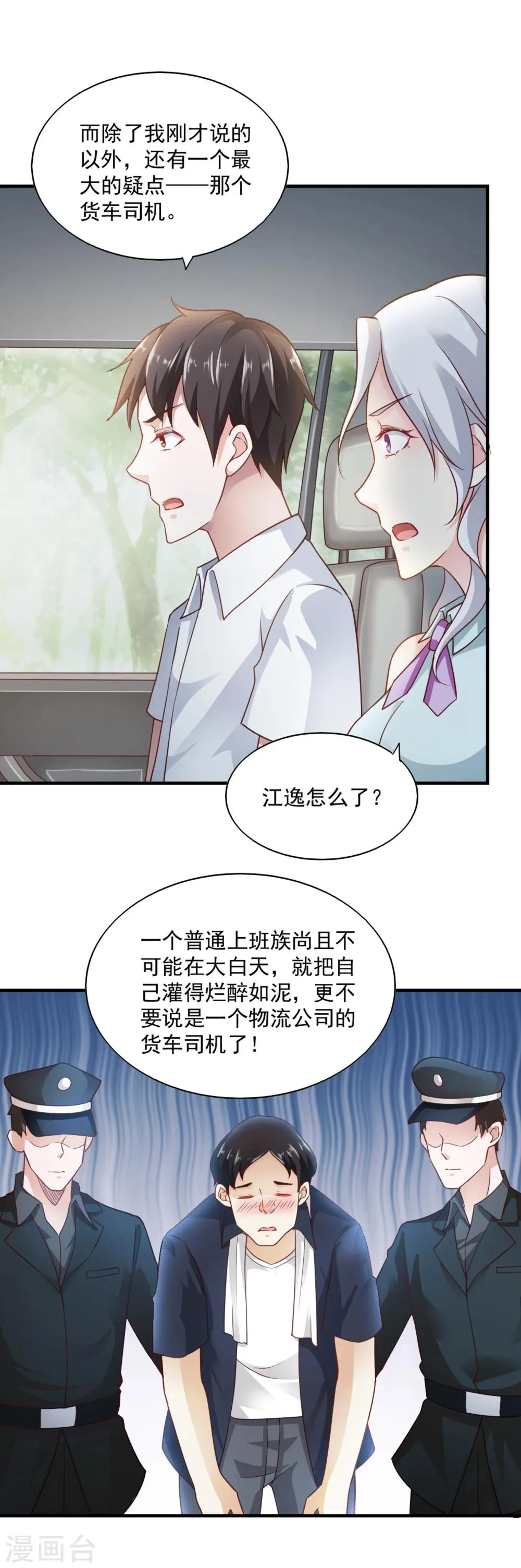 第61话 第20页