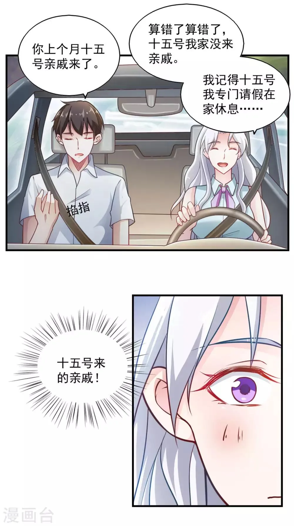 第63话 第8页