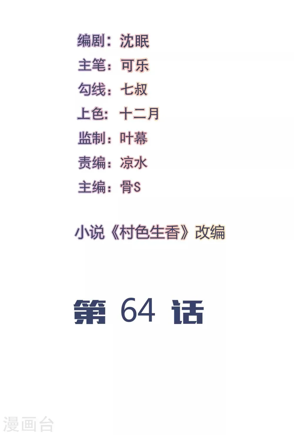 第64话 第2页