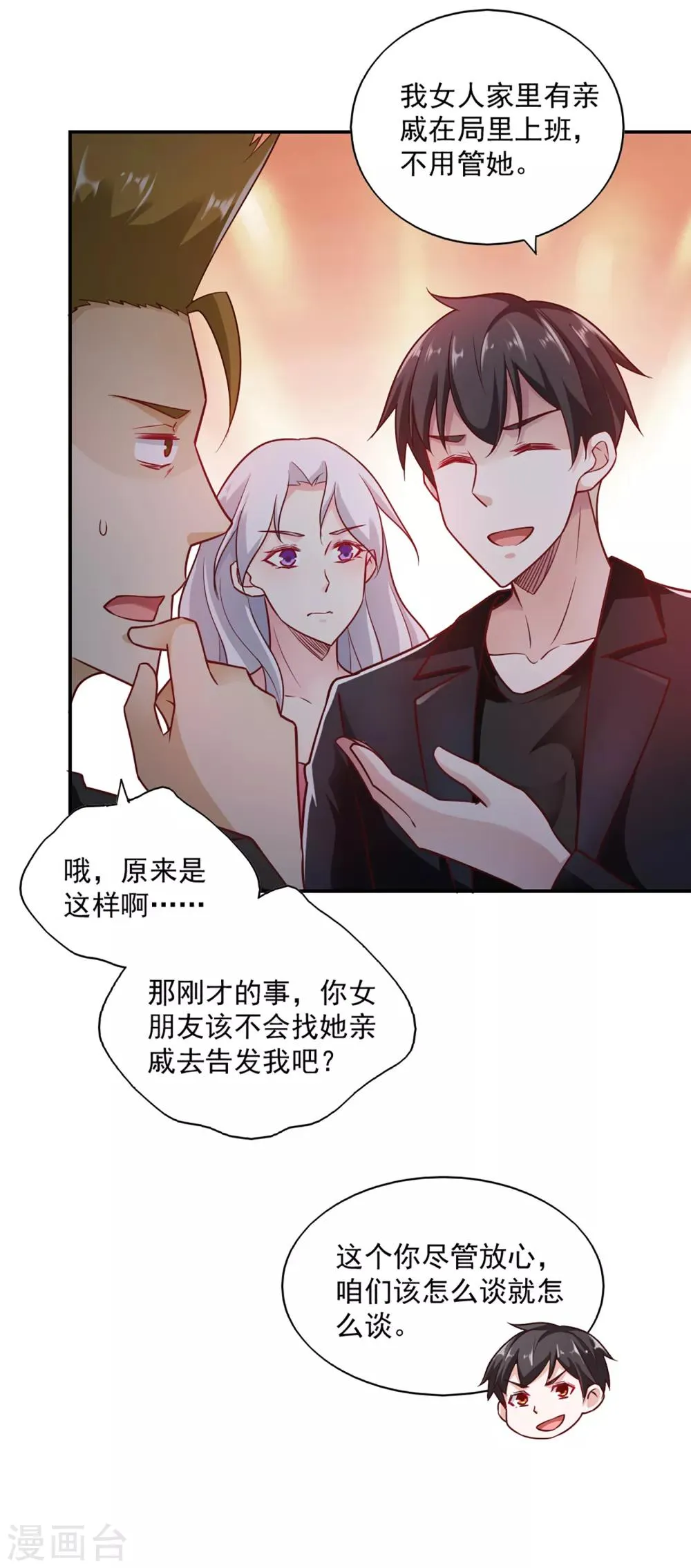 第64话 第8页