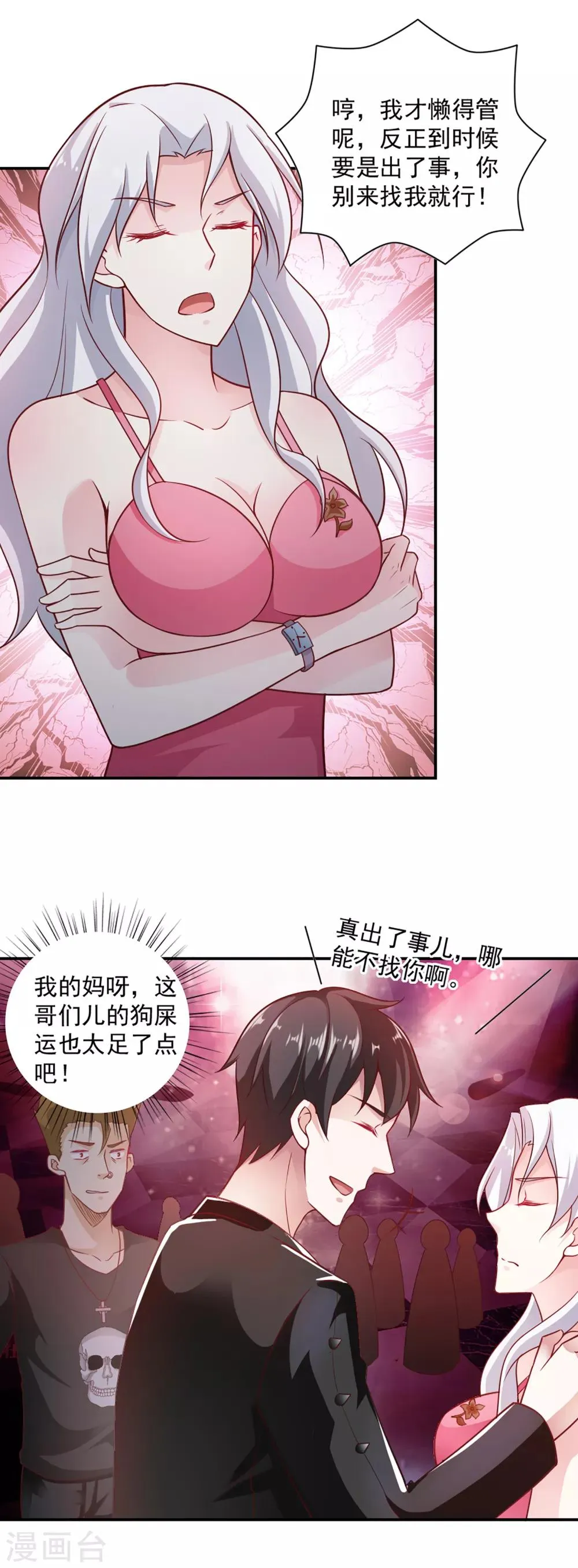 第64话 第9页